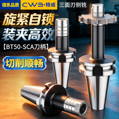 BT-SCA三面刃刀柄锯片侧卧