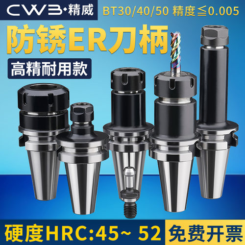 bt40刀柄高精度动平衡加工中心bt30-er32 er25数控筒夹不锈钢刀柄