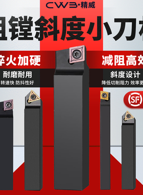 粗镗斜度小刀杆45度90度横镗孔机夹刀柄菱形三角形刀片8/10/13/16