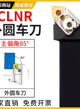 外圆刀杆95度车刀菱形刀片机夹刀柄ZCLNR/ZCLNL 2020K12 2525M12