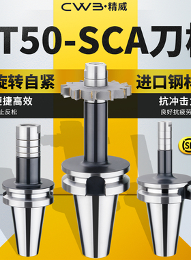 SCA侧铣刀柄数控加工中心三面刃锯片卧铣刀杆BT50-SCA22-SCA27T型