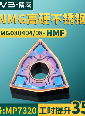 桃形数控车刀片刀头WNMG080404/08-HMF高硬不锈钢专用牌号MP7320