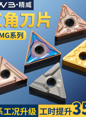 数控车刀片tnmg160404不锈钢专用外圆铝用三角刀片三角形合金刀头