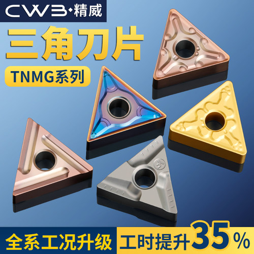 数控合金高硬三角形车刀片