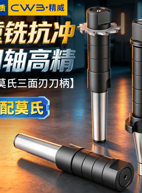 精威锯片铣刀刀杆莫氏3号4号/NT30 4050三面刃刀柄卧式铣床连接杆