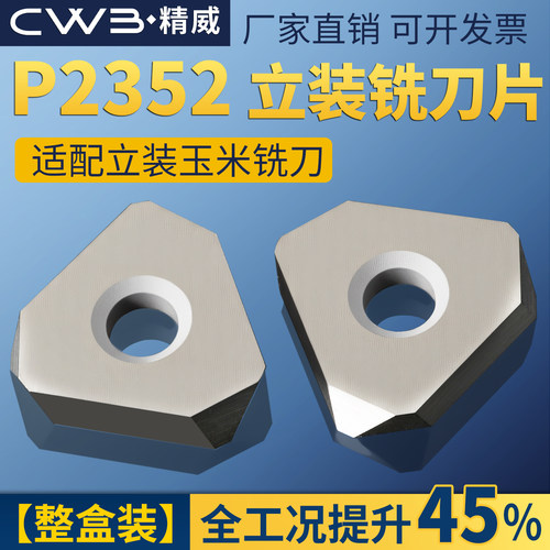 涂层立装数控曲轴专用三角铣刀片P2352-1 P2352-2 YC30S YD201