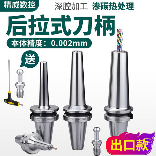 台湾后拉式刀柄bt40bt50bt30数控