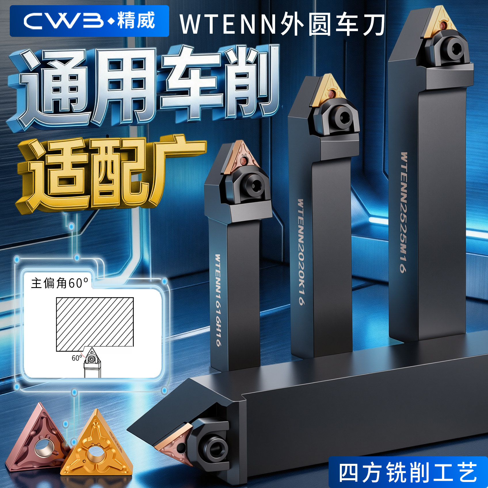 数控刀具WTENN外圆刀杆图片