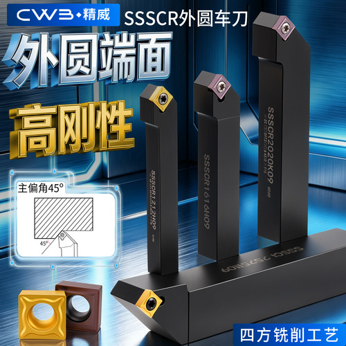 数控刀具SSSCR外圆车刀杆