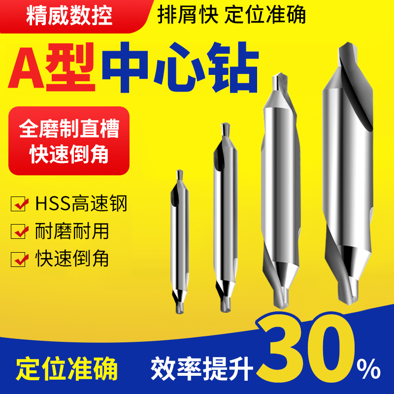 中心钻中心定位钻头定心钻A型倒角钻头60度1 1.5 2 2.5 3 3.5 4 5 五金/工具 中心钻 原图主图