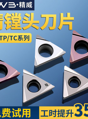 数控刀片精镗刀片TPGH08/TBGT06/TPGT09/TPGH1102 精镗头专用刀片