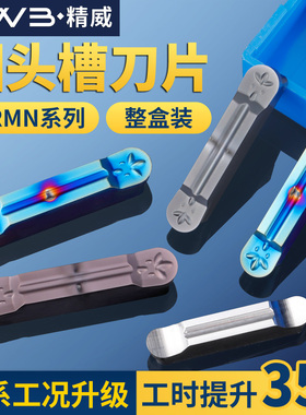 圆头切断刀片数控车床MRMN200 300 400 500钨钢圆弧切槽刀杆刀粒