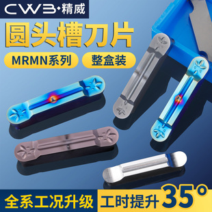 圆头切断刀片数控车床MRMN200 300 400 500钨钢圆弧切槽刀杆刀粒