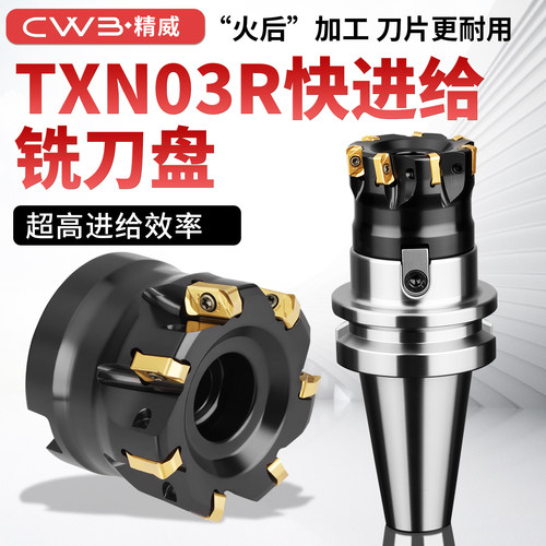 TXN03R双面快进给铣刀盘加工中心开粗数控铣刀盘通装LNMU0303刀片