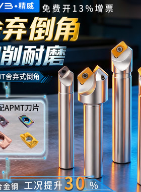 B45数控倒角刀杆APMT1135 1604舍弃式倒角刀30 90度60度SSK倒角器