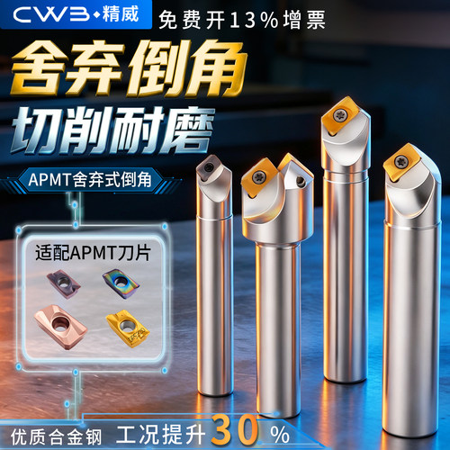B45数控倒角刀杆APMT1135 1604舍弃式倒角刀30 90度60度SSK倒角器