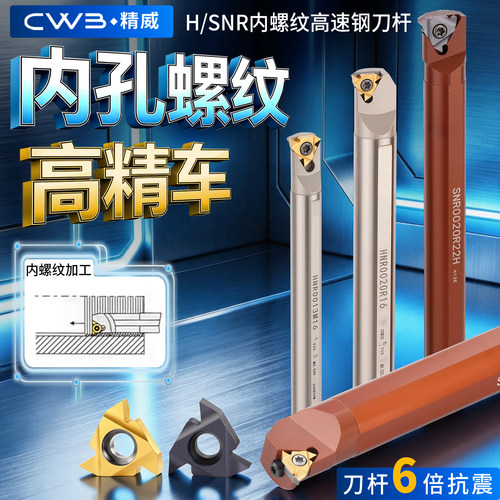 数控内螺纹刀杆 车刀杆 防震 snr0020r16小孔高速钢 内孔牙刀刀杆