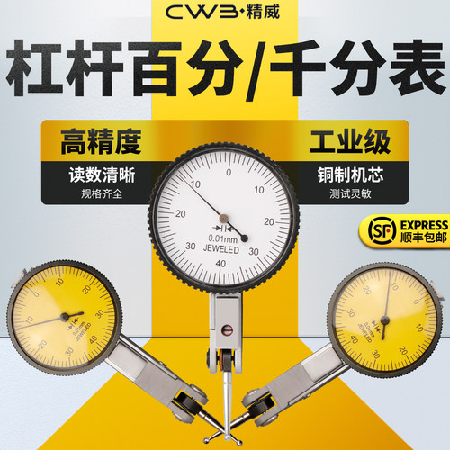 高精数控加工中心杠杆百分表头0-0.8精度1丝家用找平靠表大校表座 - 封面