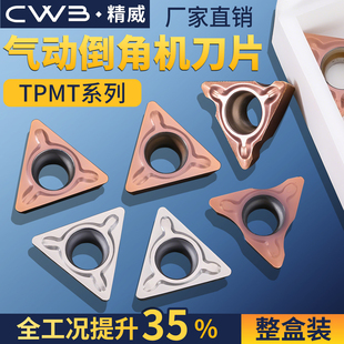 气动倒角机刀片R角专用刀粒C角合金刀片配件轴承不锈钢tpmt080204