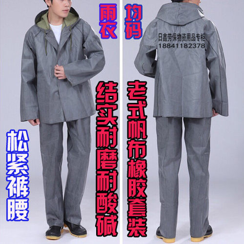 老式雨衣帆布橡胶抗洪劳保耐磨