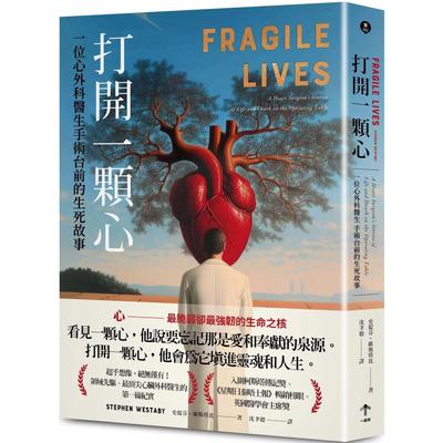 预售 打开一颗心：一位心外科医生手术台前的生死故事 一起来出版 史提芬．维斯塔比