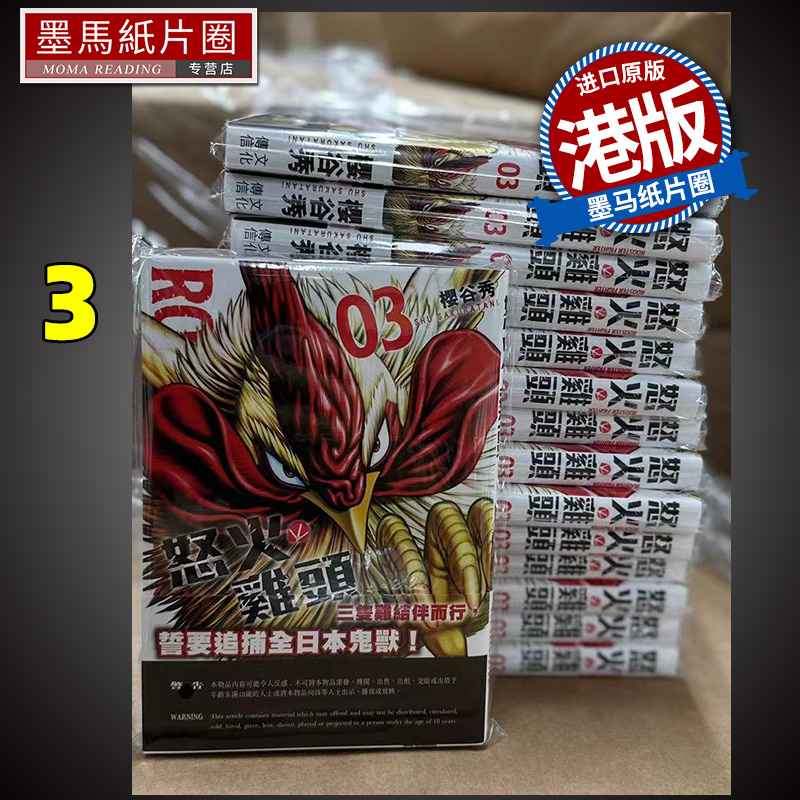 现货漫画书 ROOSTER FIGHTER－怒火鸡头 3樱谷修文化传信香港原版进口原版书墨马纸片圈漫画店港版漫画