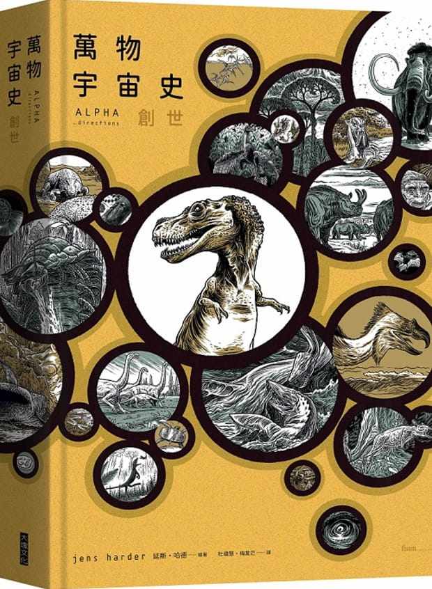 现货 万物宇宙史:创世 大块文化 延斯・哈德