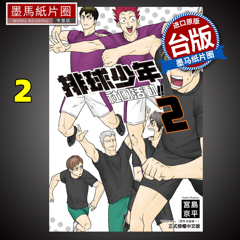 排球少年社团活动!!2宫岛京平