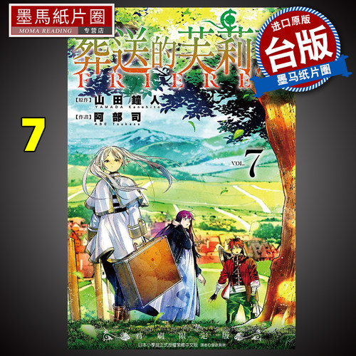 葬送的芙莉莲7东立漫画书
