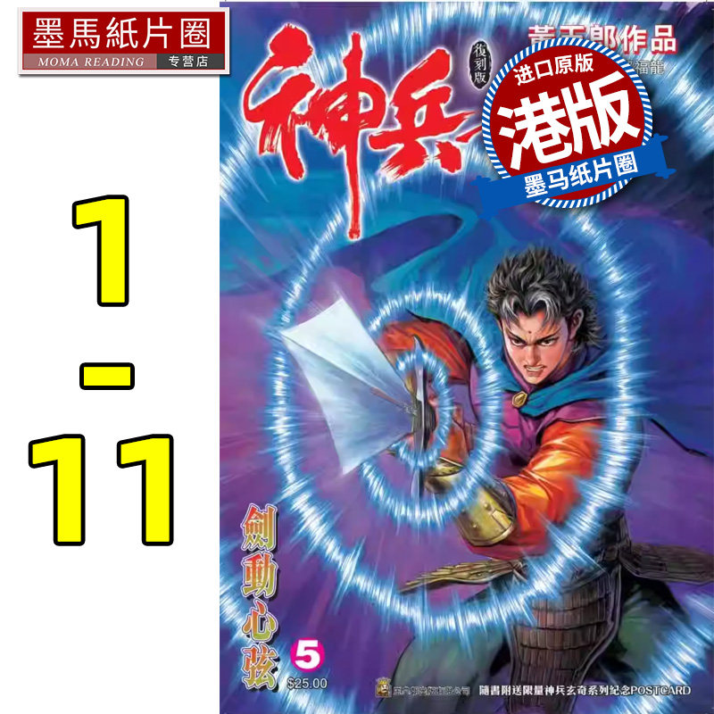 现货 漫画书 神兵玄奇 复刻版 薄装周刊 1-11 附Postcard黄玉郎 玉皇朝 香港原版 港版漫画