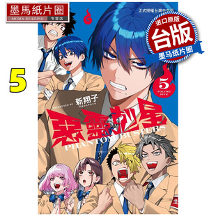 预售 漫画书  漫画书 恶灵克星 5 幻影敢死队 东立 台版漫画 进口原版书 墨马纸片圈