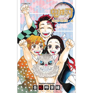 预售 鬼灭之刃公式漫迷手册 鬼杀队见闻录2 东立漫画书 进口原版书 墨马纸片圈