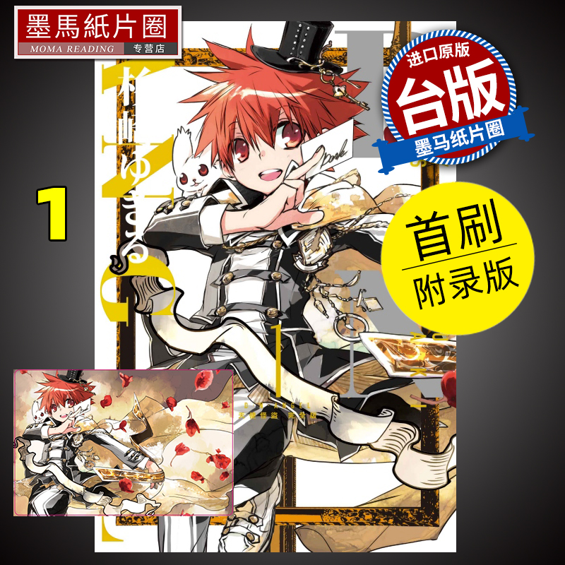 现货 D・N・ANGEL天使怪盗 完全版 首刷附录版 1  东立 漫画书 进口原版书 墨马纸片圈漫画店