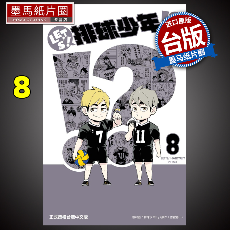 漫画书LET＇S！排球少年!?8
