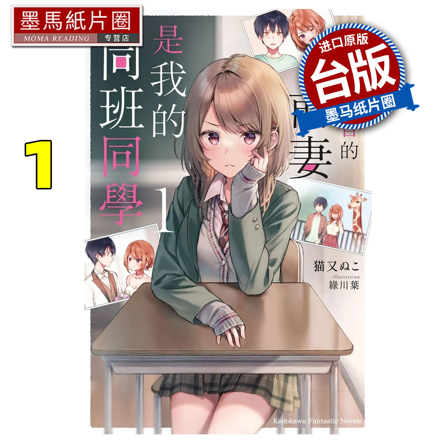 预售 轻小说 重返青春的前妻是我的同班同学 1 角川 台版轻小说 进口原版书 墨马纸片圈