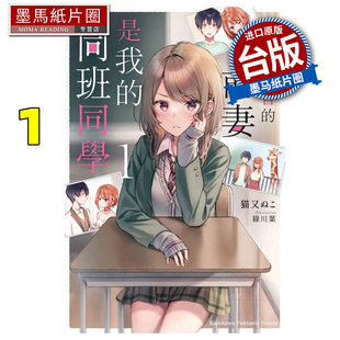 预售 轻小说 重返青春的前妻是我的同班同学 1 角川 台版轻小说 进口原版书 墨马纸片圈