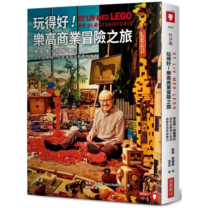 预售 延斯・安德森 玩得好！乐高商业冒险之旅：乐高*一授权传记，百年品牌用小玩具激发全世界想像力 商业周刊