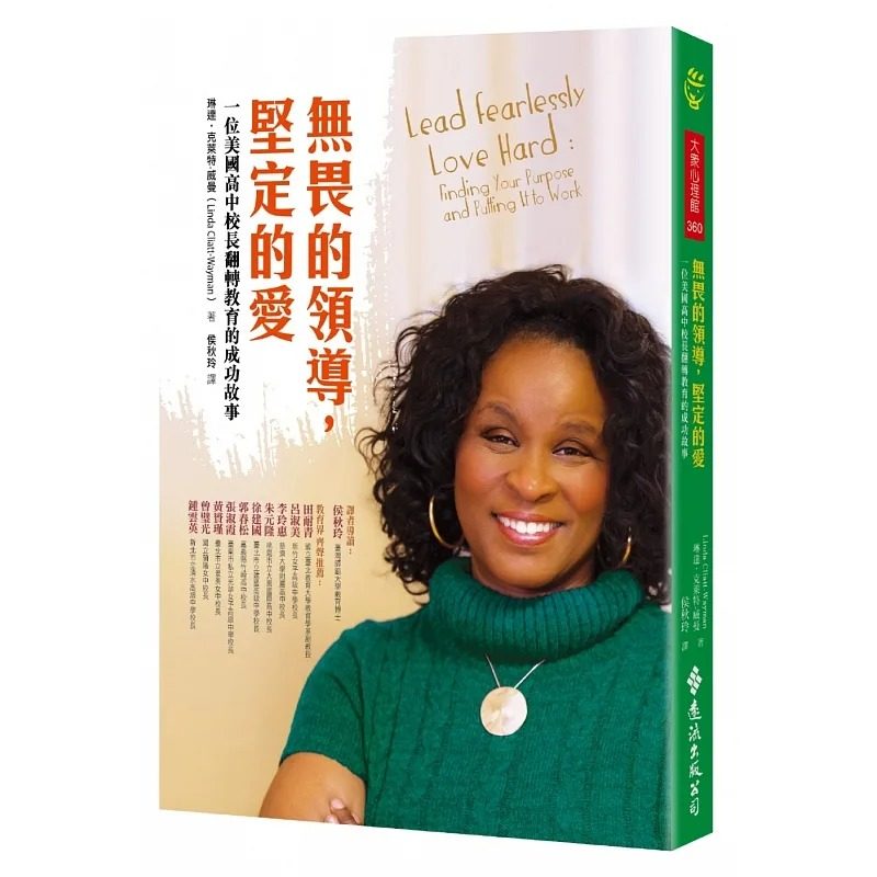 克莱特-威曼《无畏的领导,坚定的爱:一位美国高中