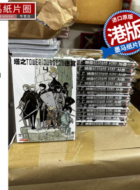 在途 漫画书 塔之迷宫 TOWER DUNGEON 4 弍瓶勉 港版漫画 香港原版 玉皇朝 人形之国BLAME作者二贰瓶勉 墨马纸片圈