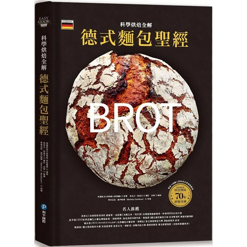 预售德國烘焙大師學院團隊
