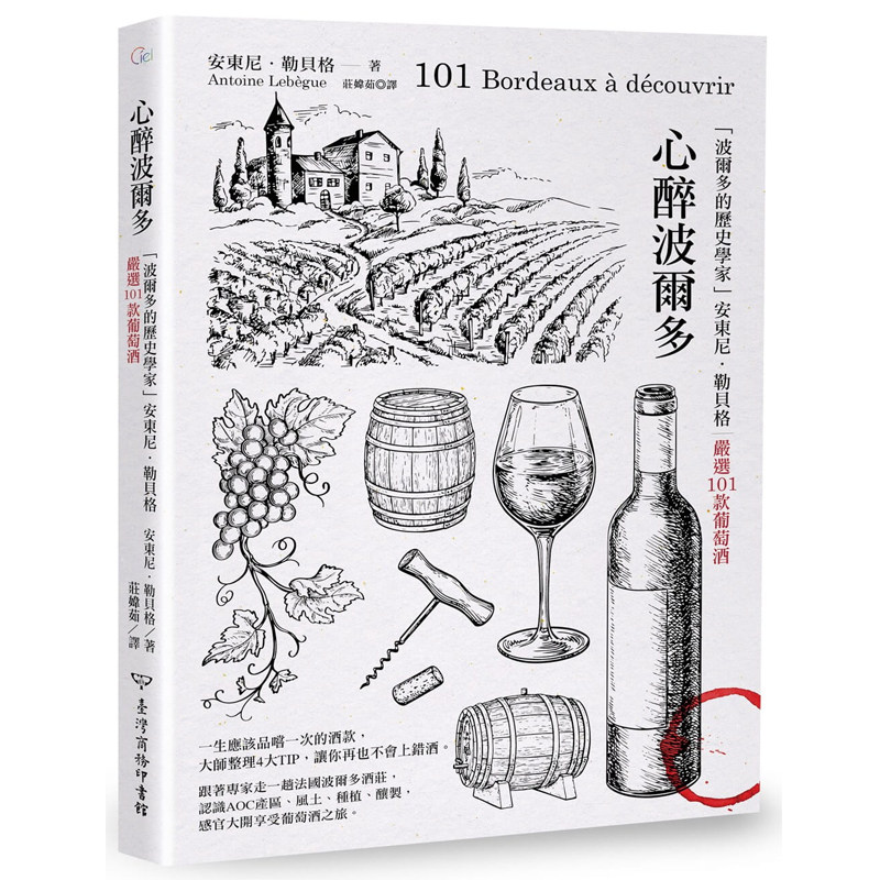 勒贝格《心醉波尔多:「波尔多的历史学家」安东尼.