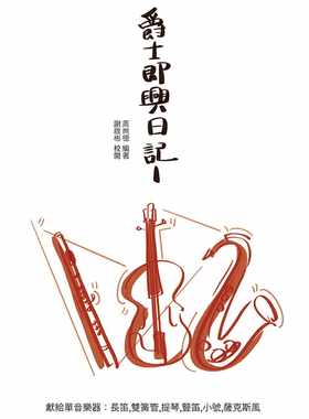 预售 周尚德 爵士即兴日记 华腾文化