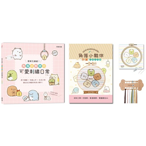 预售 简单又疗愈！角落小伙伴の可爱刺绣日常 ：原寸绣图x快速上手x生活小物，绣出自己专属的角落小伙伴！ 大风文创 BOUTIQ