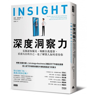 深度洞察力：克服认知偏见