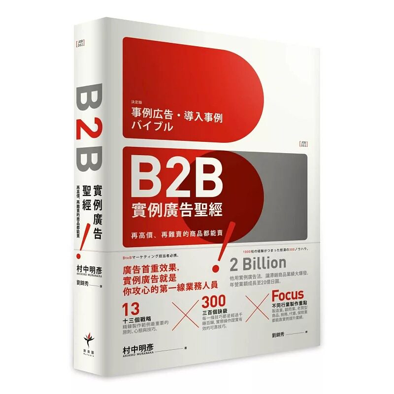 B2B实例广告村中明彦新乐园