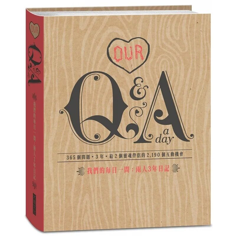 现货 波特风格 【Our Q&A a Day】我们的每日一问:两人3年日记 大块文化