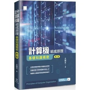 预售 北极星 计算机组成原理：基础知识揭密(第二版) 博硕
