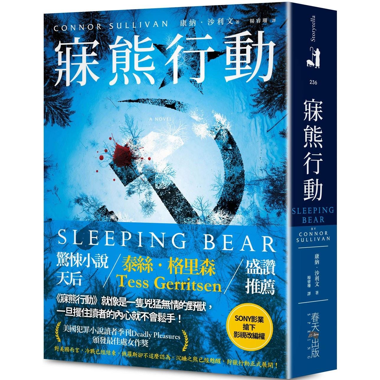 预售 寐熊行动：美国犯罪小说读者季刊Deadly Pleasures颁发*佳处女作奖！惊悚小说天后泰丝．格里森Tess Gerrits 春天出版社 康