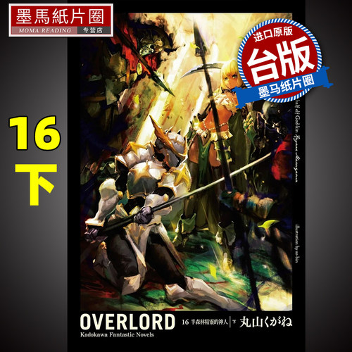 OVERLORD16下角川轻小说