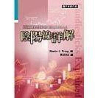 预售 阴阳线详解 寰宇 Martin J. Pring